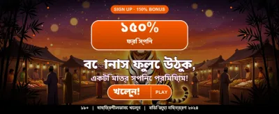 বিশাল বোনাস এবং ফ্রি স্পিন banner